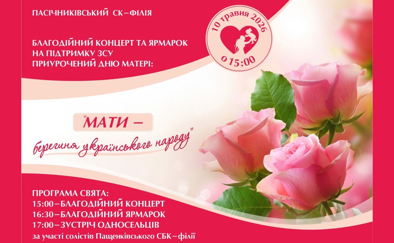 Пасічники запрошують на благодійний ярмарок!
