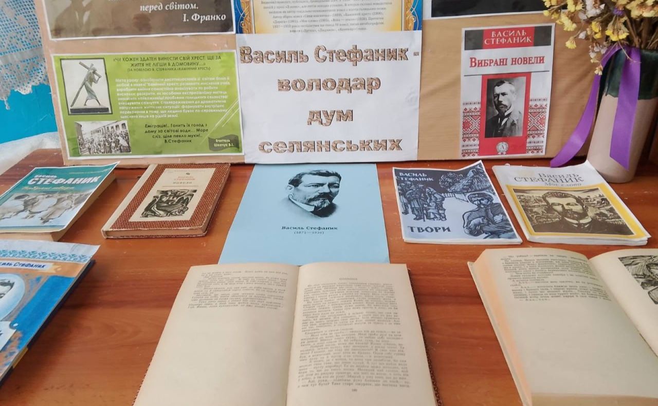 Колотіївська СБФ пропонує ознайомитися із творчістю Василя Стефаника