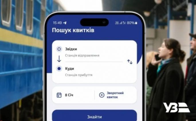 Квитки на електрички відтепер можна придбати онлайн по всій Україні