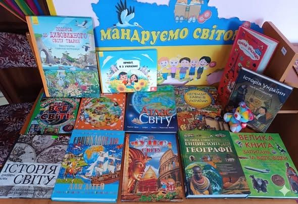«Мандруємо світом»: Решетилівська ЦМБ запрошує у літературну мандрівку