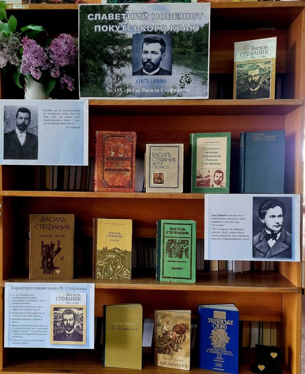Книгозбірні пропонують ознайомитися із творчістю Василя Стефаника
