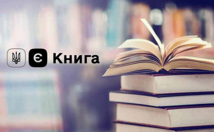 Мешканці Полтавщини — серед активних покупців у рамках програми єКнига