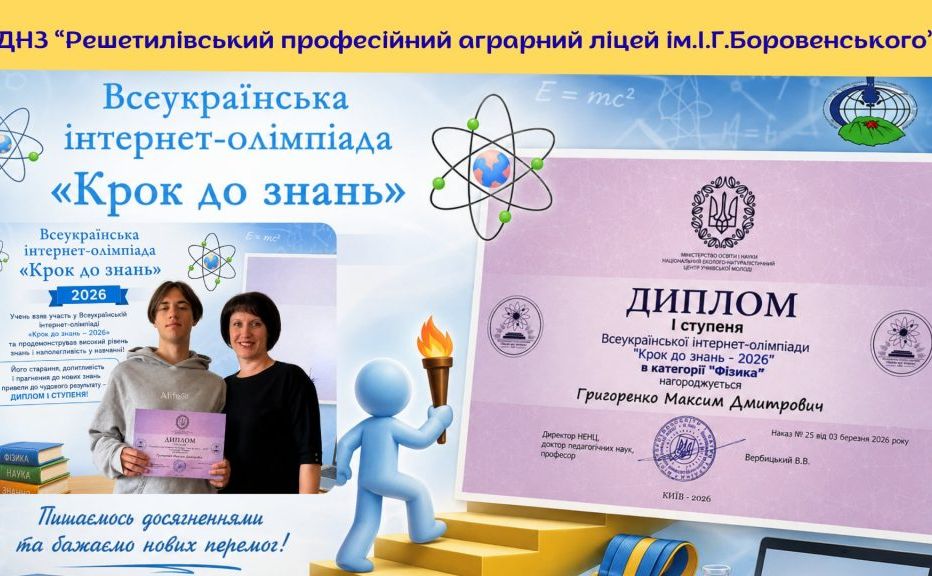 Максим Григоренко — переможець Всеукраїнської інтернет-олімпіади «Крок до знань — 2026»