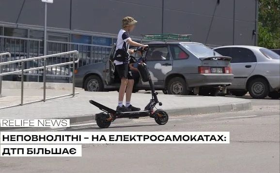 Неповнолітні — на електросамокатах: ДТП більшає