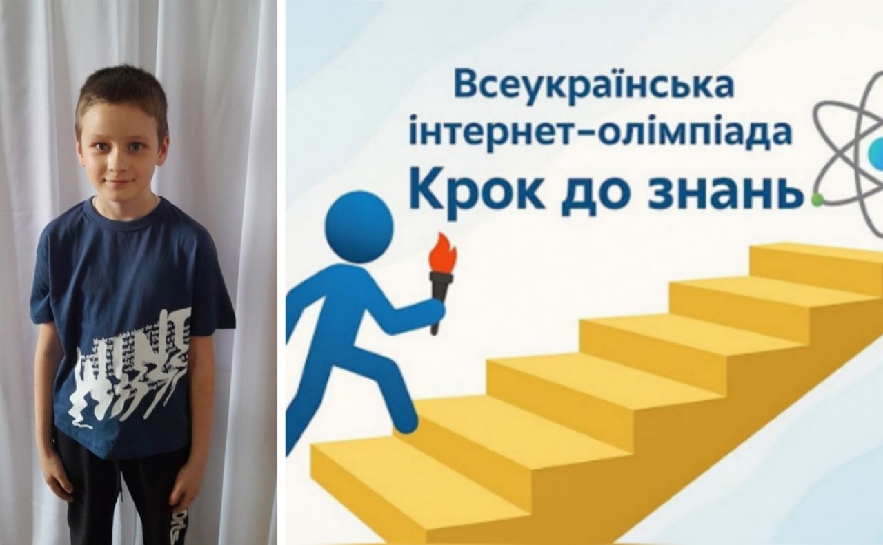 Власенко Роман завоював першість на Всеукраїнській олімпіаді «Крок до знань»
