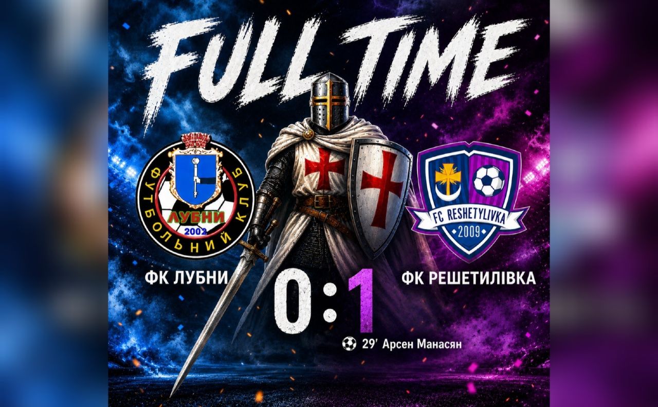ФК «Решетилівка» продовжує серію переможних матчів