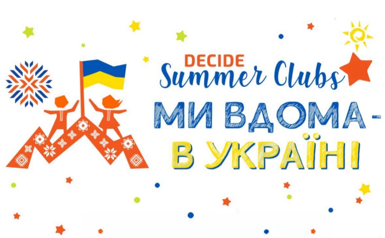 Літній клуб від DECIDE «Ми вдома — в Україні» знову діятиме в Решетилівці