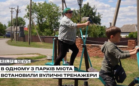 В одному з парків міста встановили вуличні тренажери