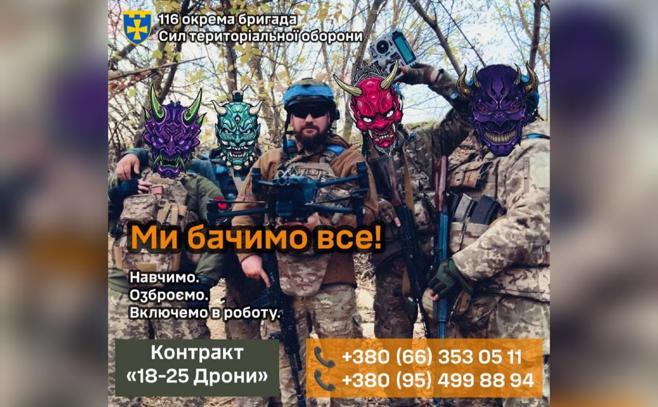 Полтавська 116-та бригада ТрО оголосила набір до батальйонів безпілотних систем