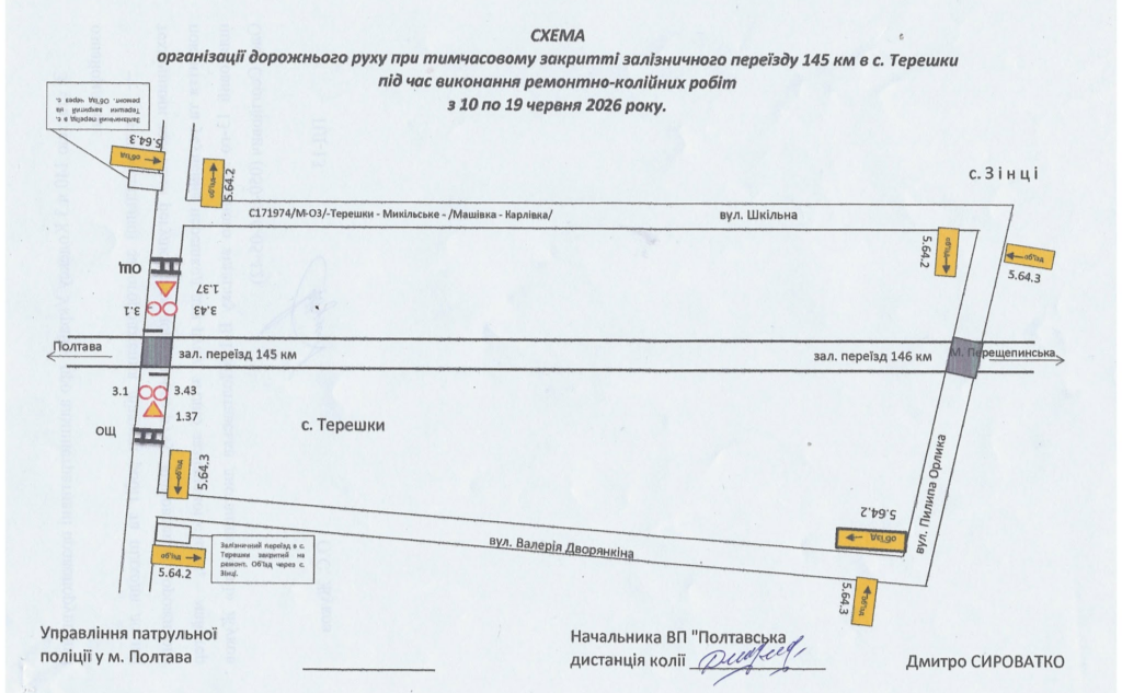 До уваги водіїв: у Терешках перекрили залізничний переїзд