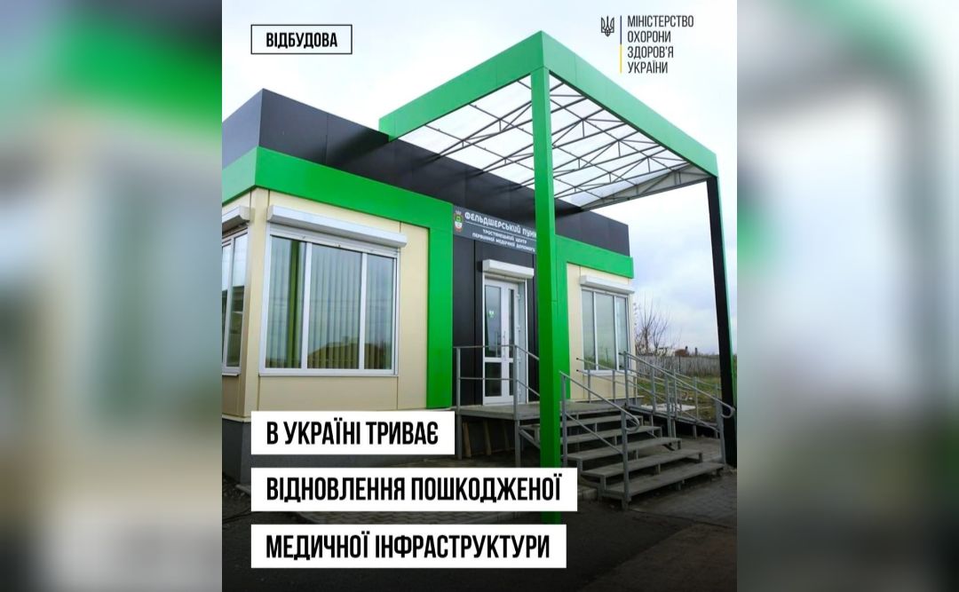 В Україні вдалося відновити понад 1000 медзакладів
