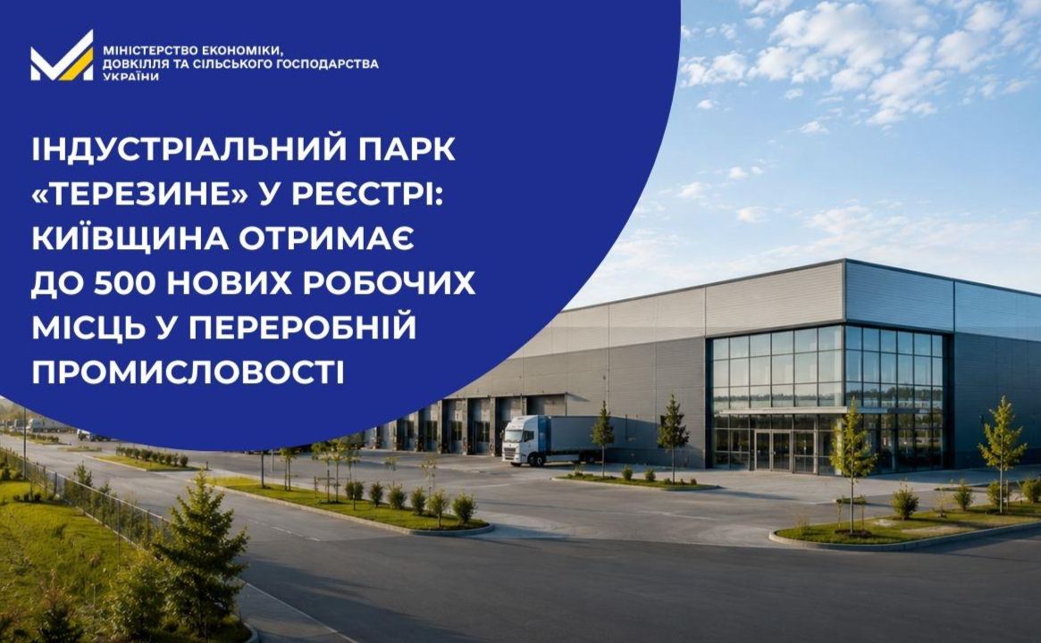В Україні налічується 120 індустріальних парків