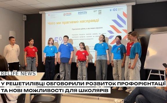 У Решетилівці обговорили розвиток профорієнтації та нові можливості для школярів