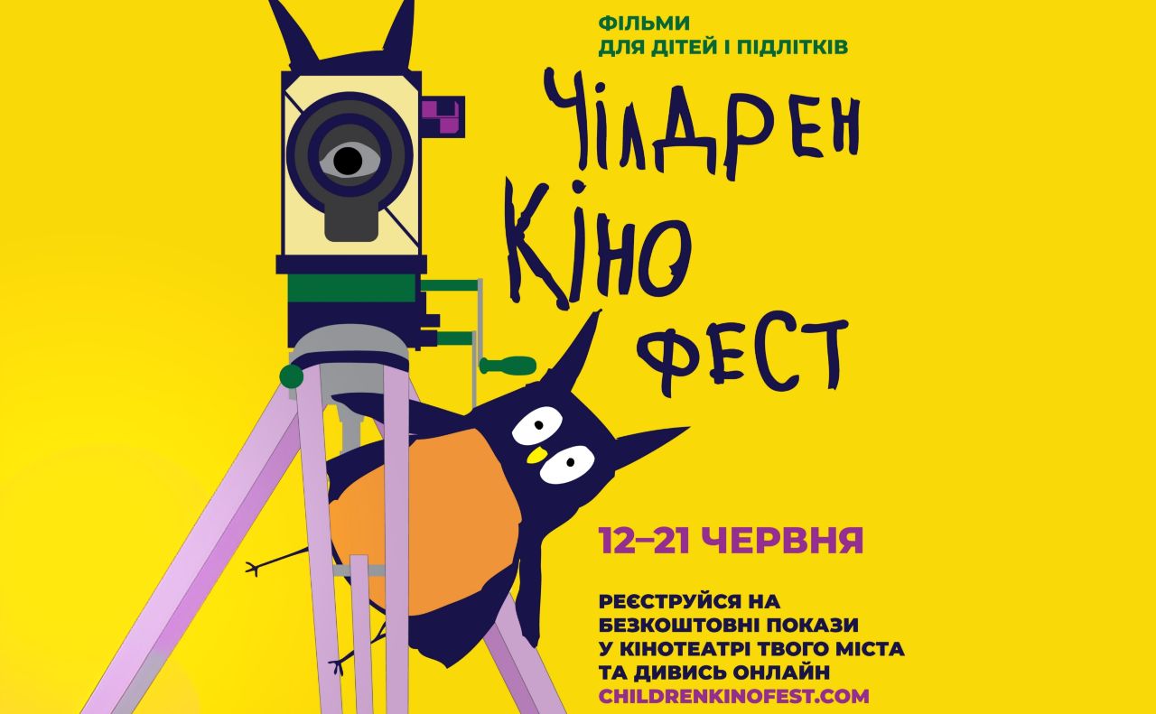У Полтаві можна безкоштовно подивитися дитяче кіно