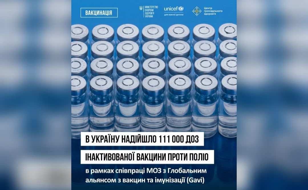 В Україну доставили 111 000 доз вакцини проти поліомієліту