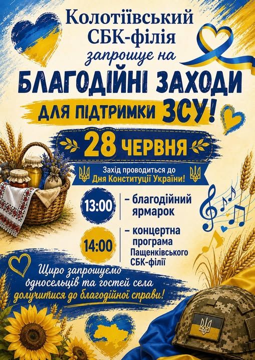 На вихідних у громаді влаштують благодійні заходи на підтримку ЗСУ