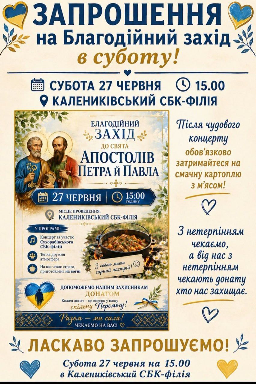 На вихідних у громаді влаштують благодійні заходи на підтримку ЗСУ