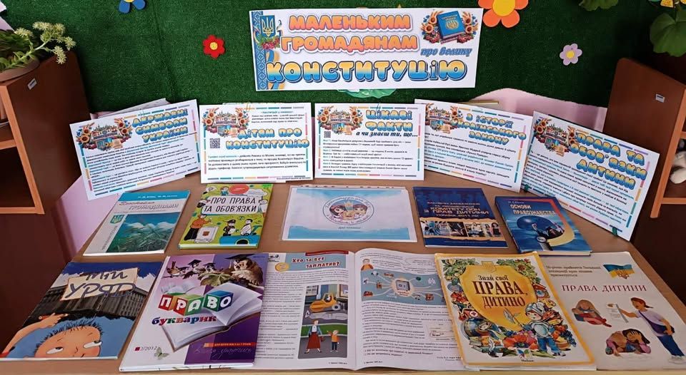 У книгозбірнях презентували виставки до Дня Конституції України
