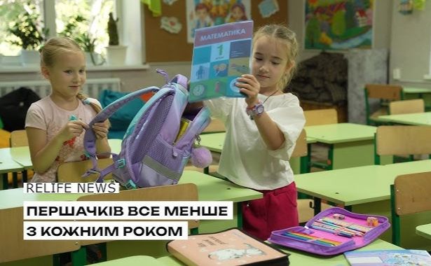 Першачків все менше з кожним роком