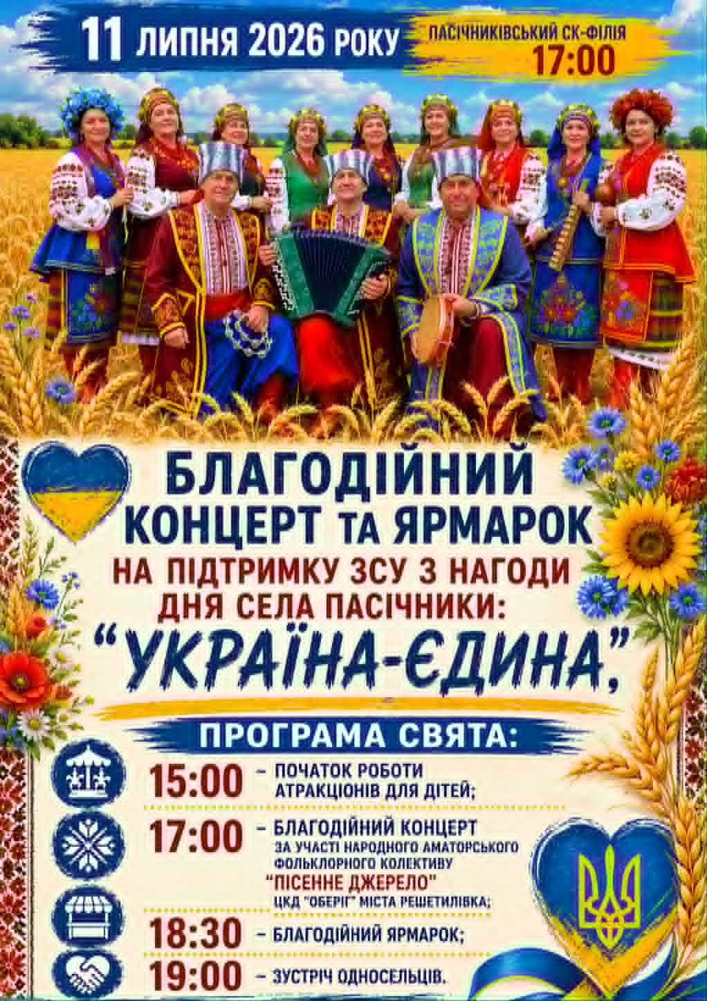 «Україна — єдина»: Пасічники запрошують гостей на День села
