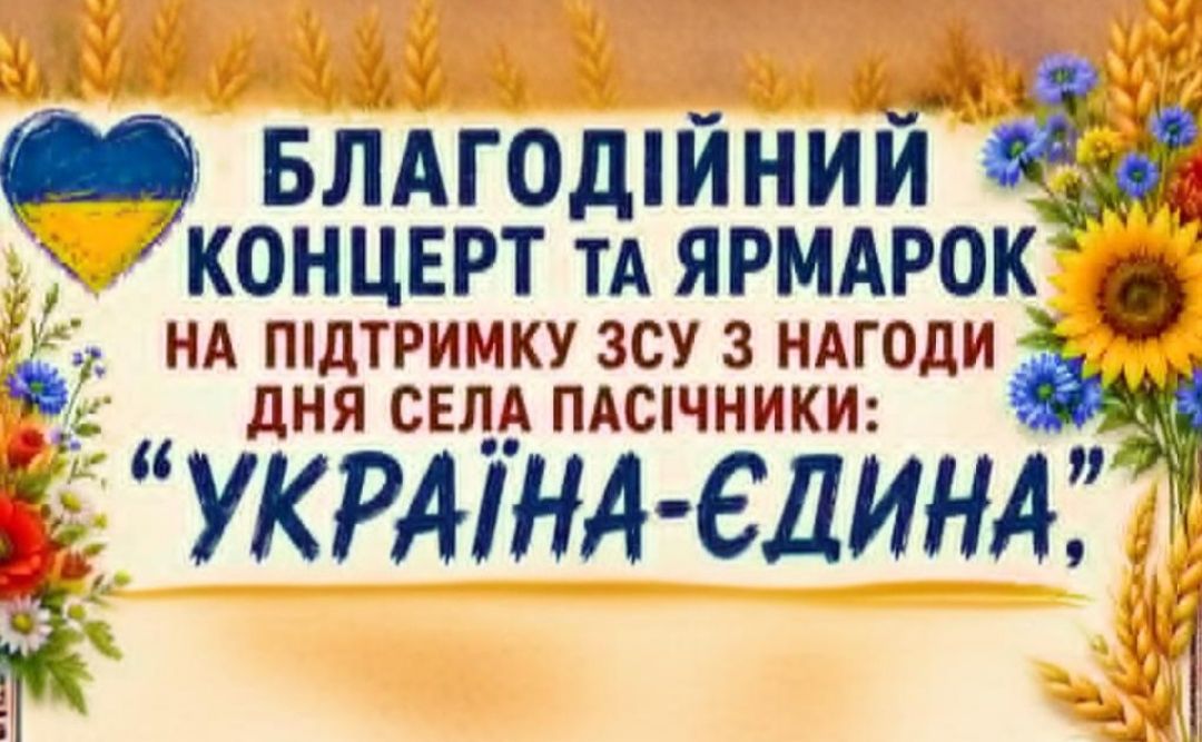 «Україна — єдина»: Пасічники запрошують гостей на День села