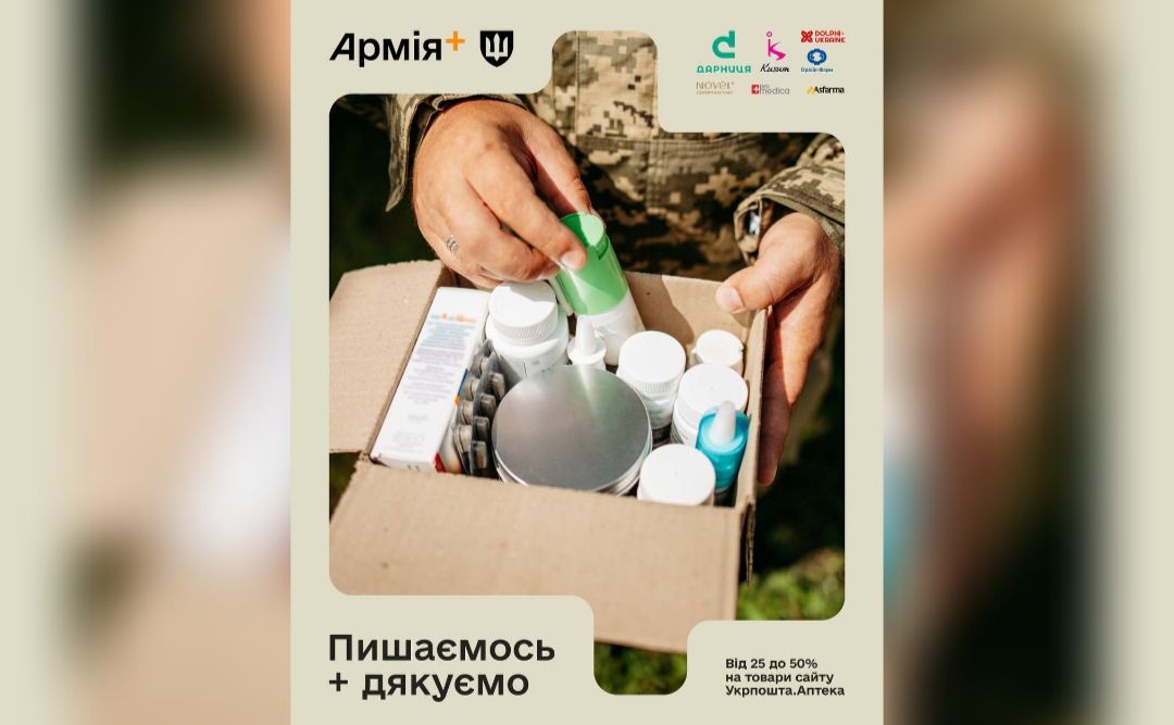 «Укрпошта.Аптека» пропонує військовим до 50% знижки на ліки