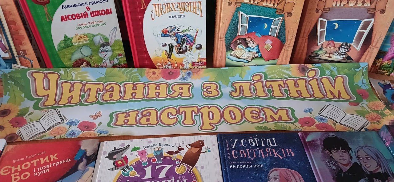 Книгозбірні запрошують провести літо із книгою