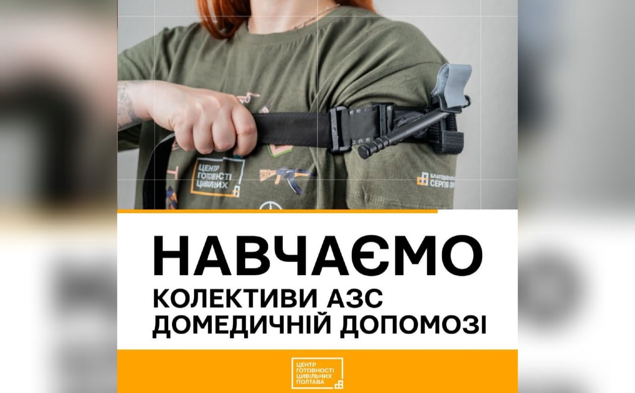 Співробітників АЗС запрошують пройти тренінги з домедичної допомоги