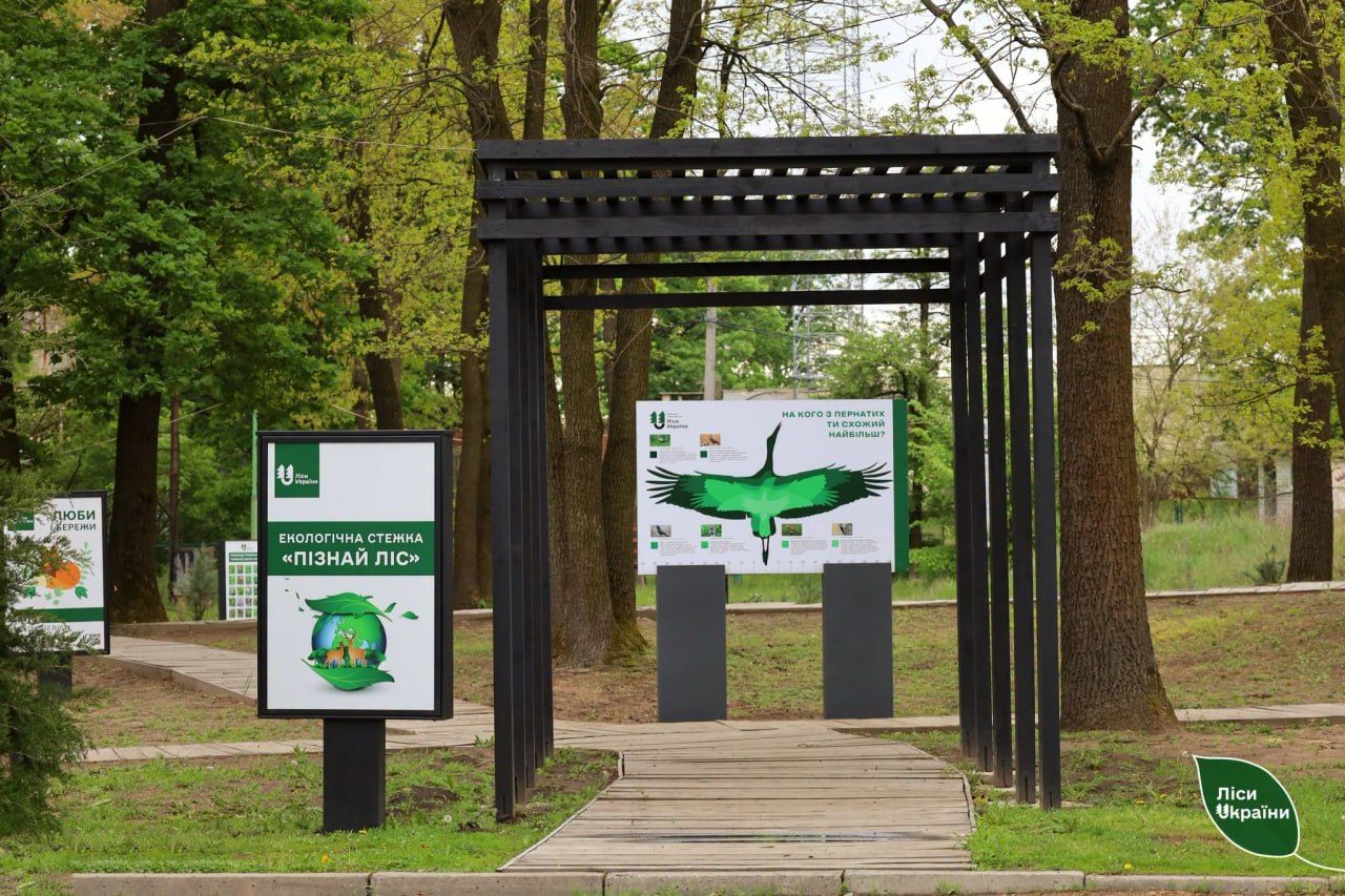 Поблизу Полтави функціонує лісова екостежка