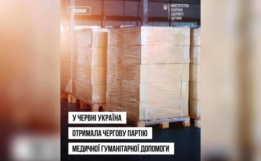 Минулого місяця Україна отримала медичну гуманітарну допомогу на суму понад 34 млн грн