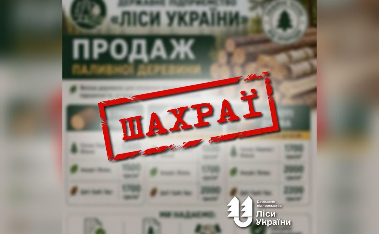 Будьте обережні: шахраї продають дрова в Інтернеті