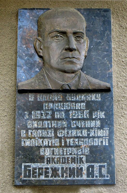 Династія науковців Бережних