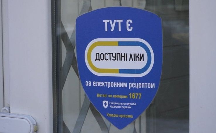Програму «Доступні ліки» оновили