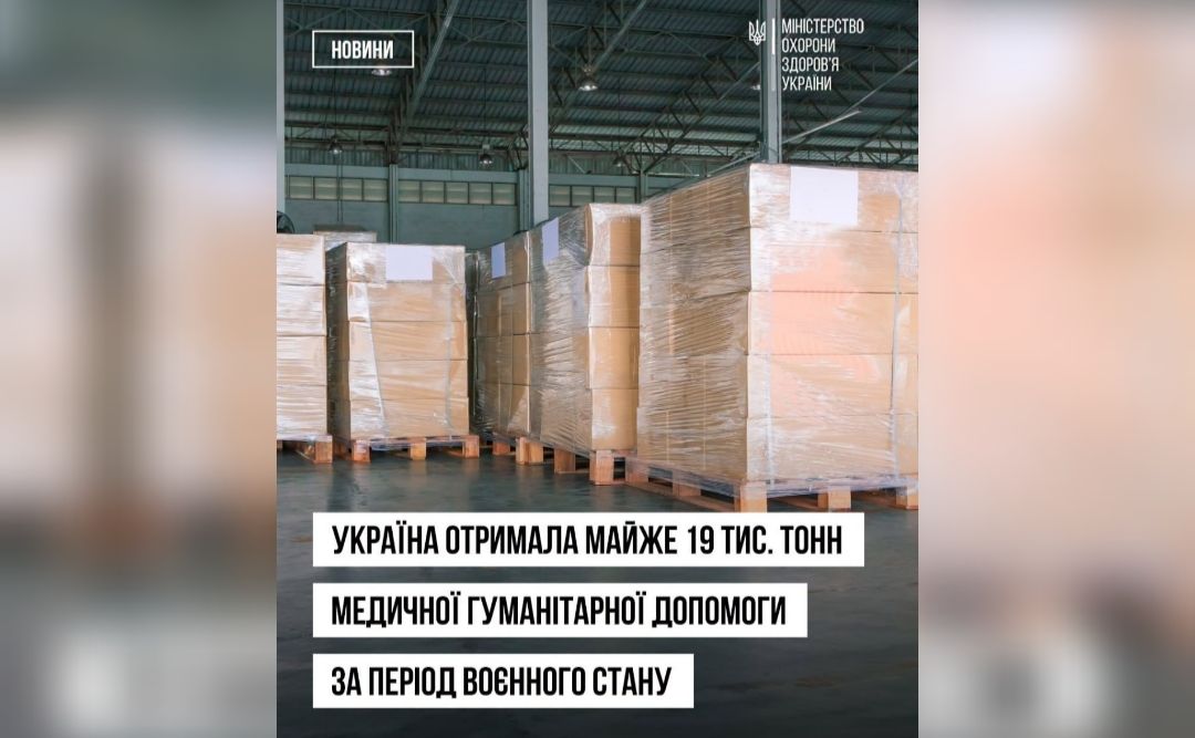 Україна отримала майже 19 тис. тонн медичної гуманітарної допомоги за період воєнного стану