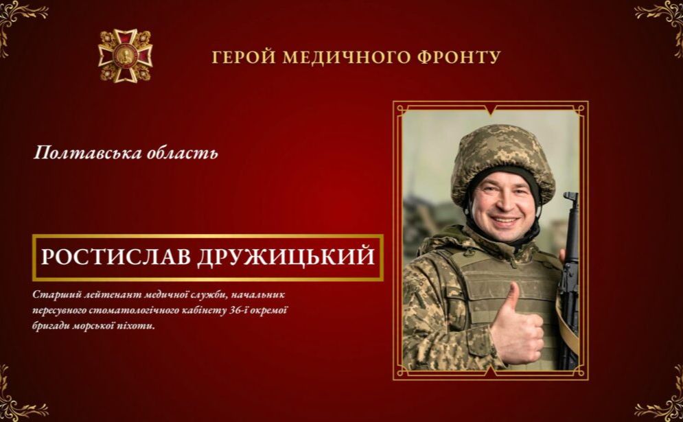 Ростиславу Дружицькому з Полтавщини вручили Орден Святого Пантелеймона