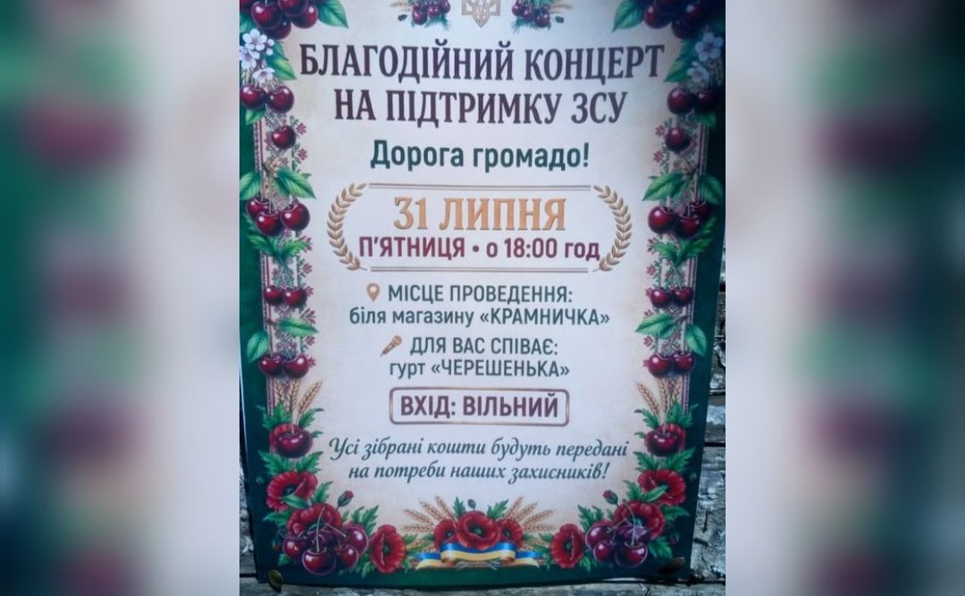У Покровському відбудеться благодійний захід