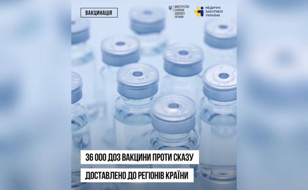 36 000 доз вакцини проти сказу доставлено до регіонів країни