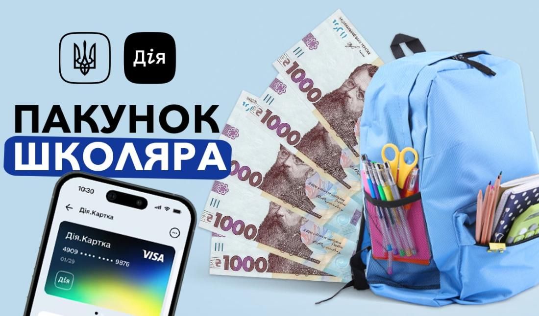 Мобілізація, пенсії, «Пакунок школяра» і субсидії, або Що зміниться в Україні з 1 серпня