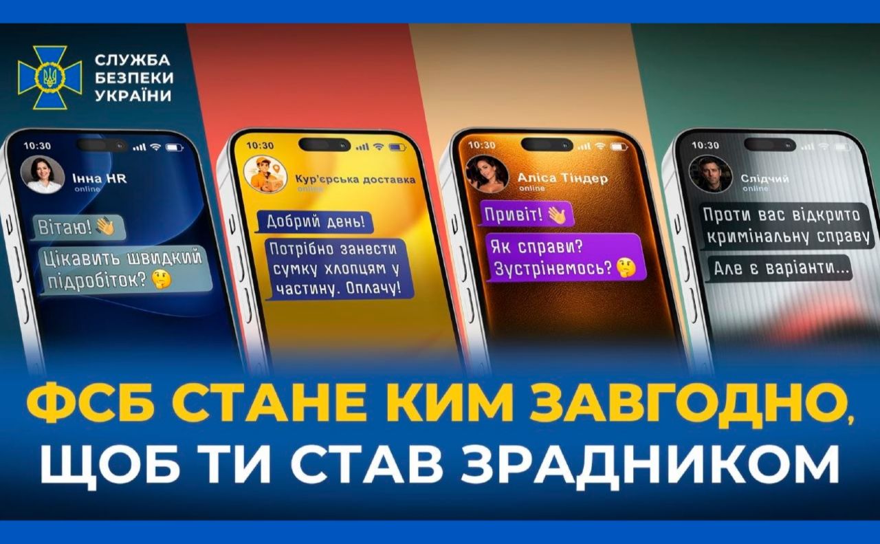 «фсб стане ким завгодно, щоб ти став зрадником» — ворог маскується під роботодавця, волонтера, правоохоронця