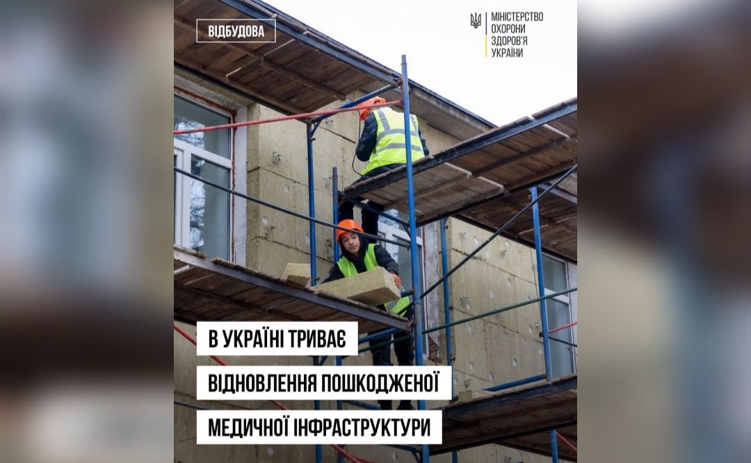 В Україні триває відновлення медзакладів