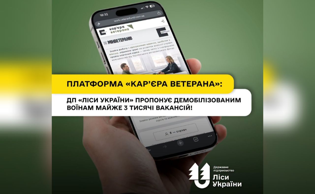 ДП «Ліси України» запрошує на роботу демобілізованих воїнів