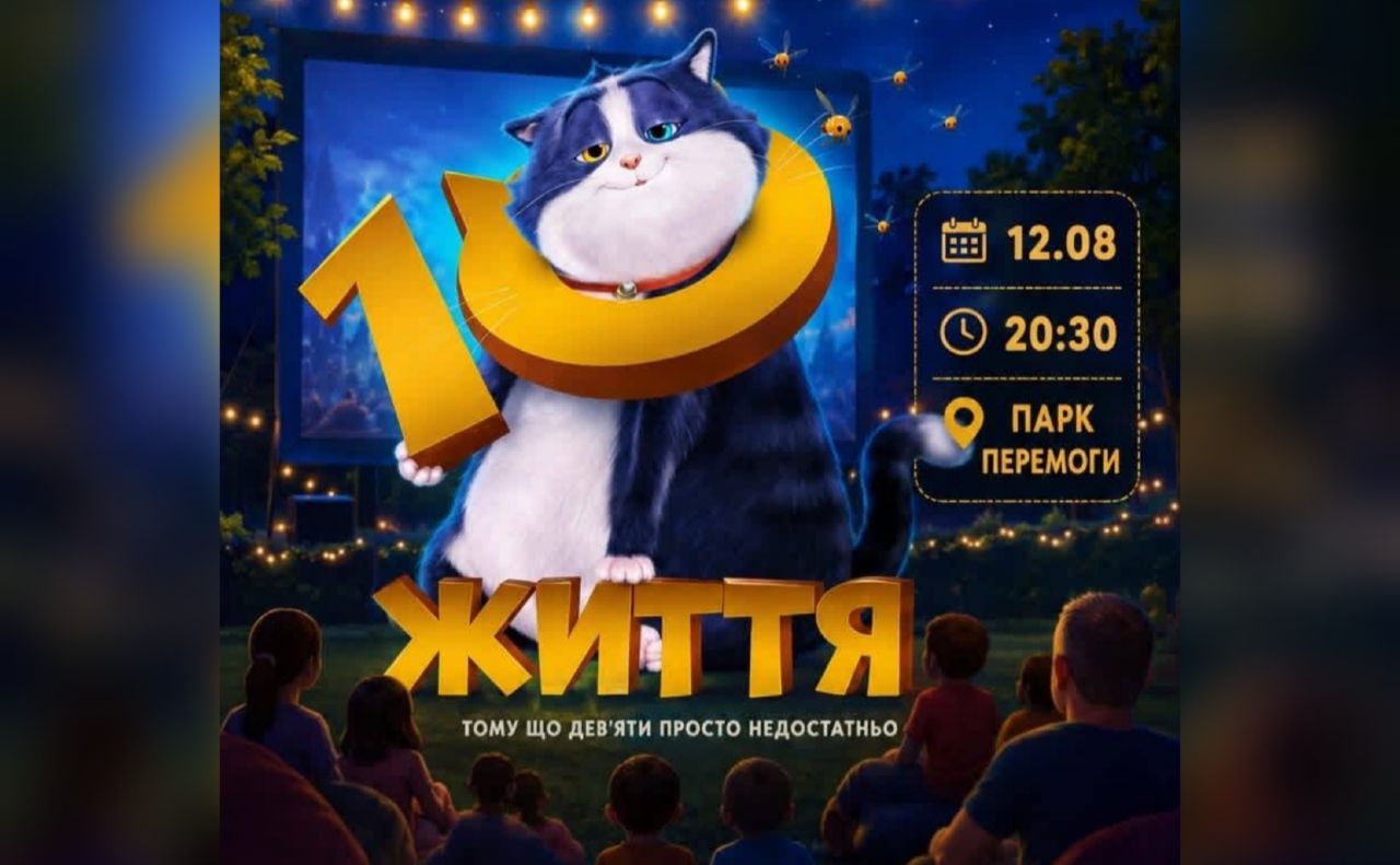 Сьогодні у Решетилівці покажуть фільм просто неба