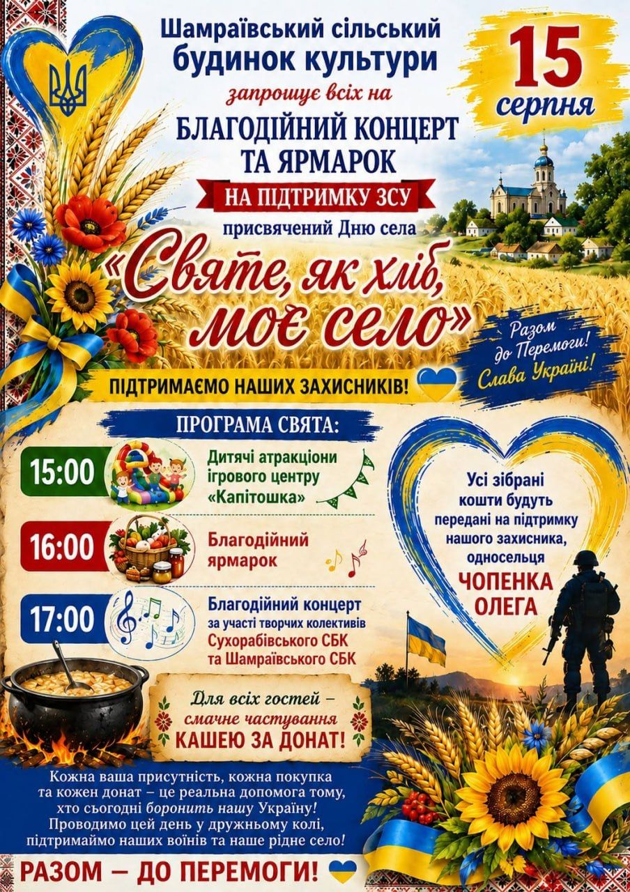 У суботу у громаді збиратимуть гроші на підтримку ЗСУ