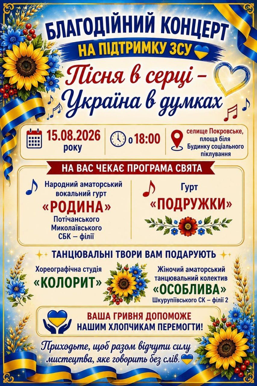 У суботу у громаді збиратимуть гроші на підтримку ЗСУ