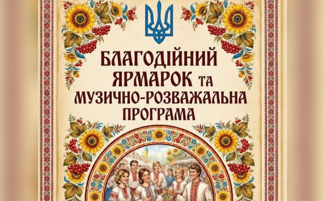 Братешки запрошують на благодійний захід