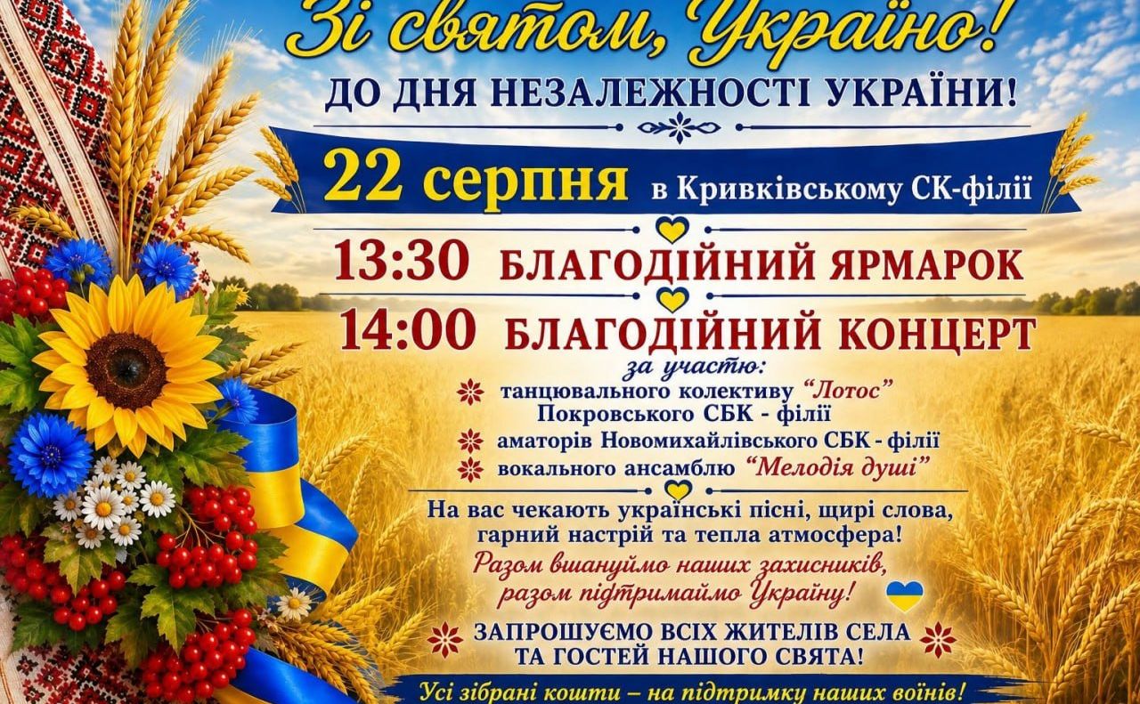 Кривки запрошують на благодійний захід