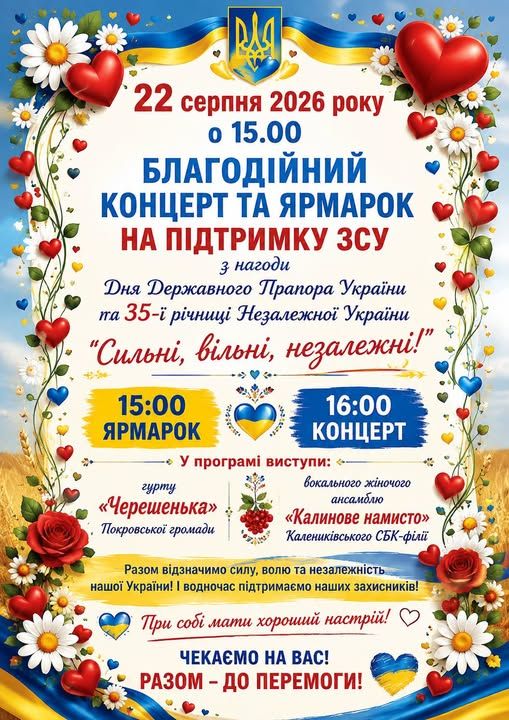 На вихідних у громаді влаштують благодійні заходи на підтримку ЗСУ