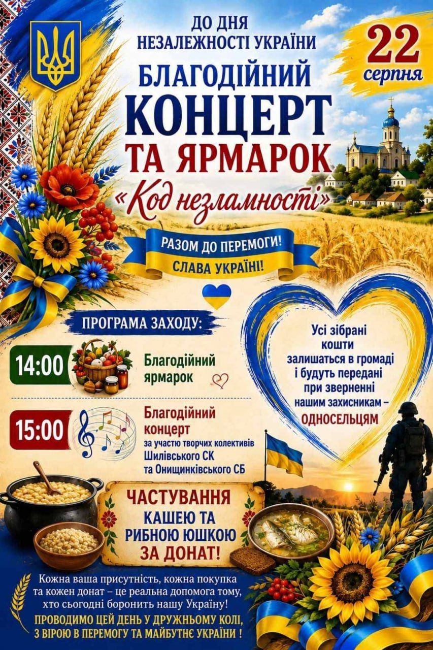 На вихідних у громаді влаштують благодійні заходи на підтримку ЗСУ