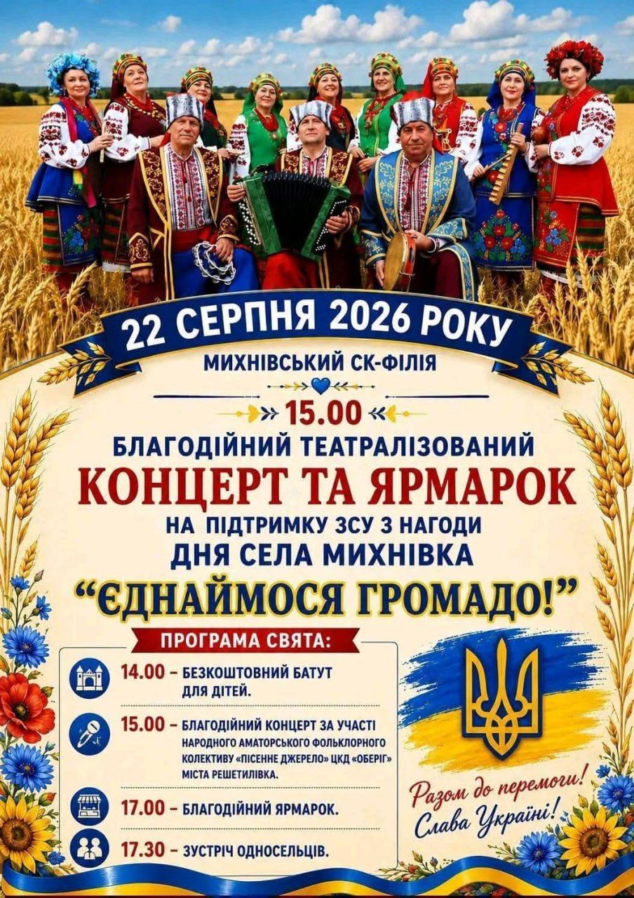 На вихідних у громаді влаштують благодійні заходи на підтримку ЗСУ
