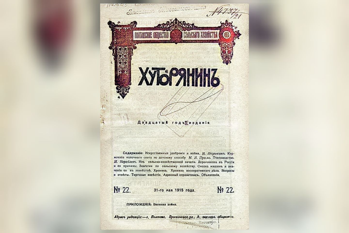 Вчений і земський діяч із Михнівки